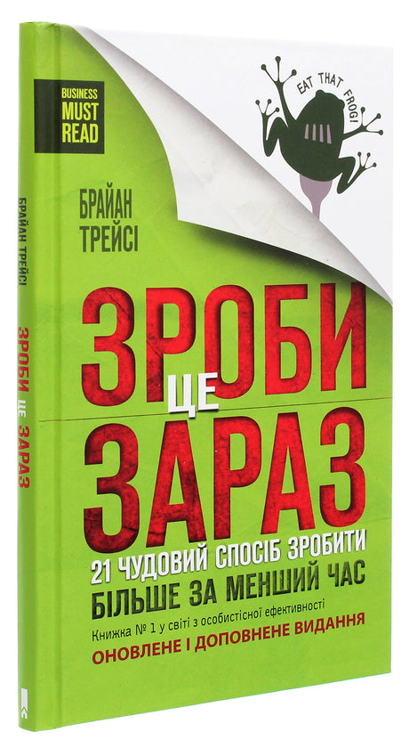 Зроби це зараз. 21 чудовий спосіб