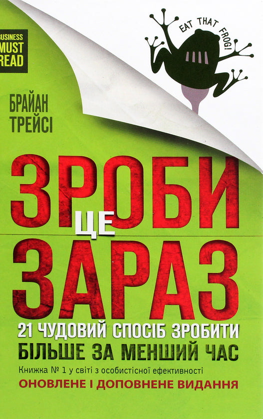 Зроби це зараз. 21 чудовий спосіб