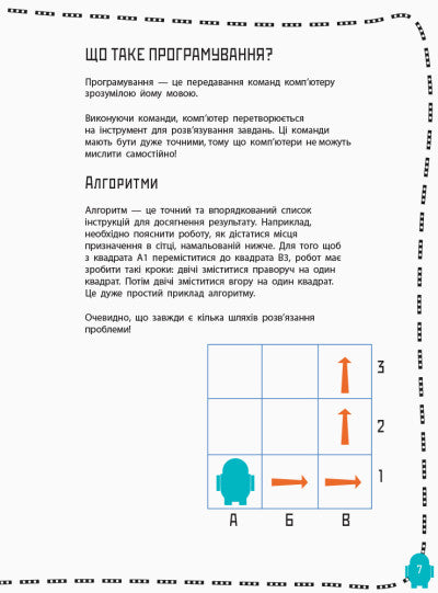  Створюй відеоігри за допомогою Скретч 