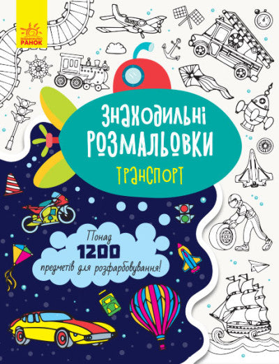  Транспорт 