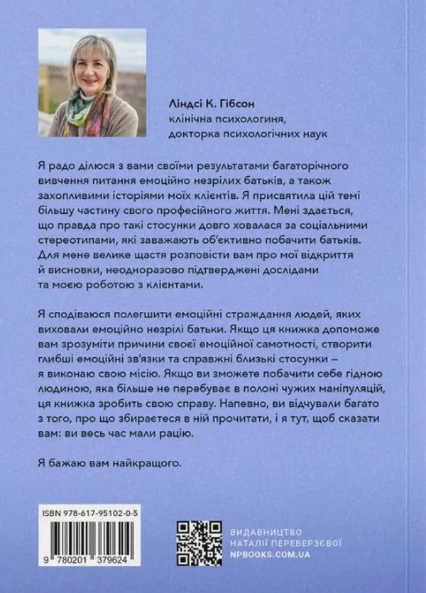 Дорослі діти емоційно незрілих батьків